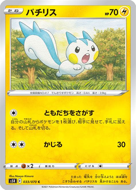 pachirisu evolution|pachirisu evolution arceus.
